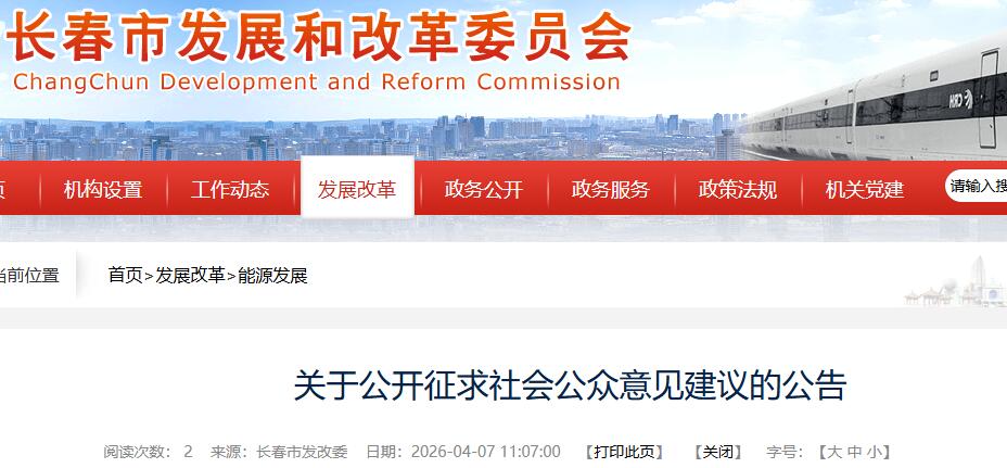 绿氢项目可并网电量提升至40%！吉林长春市2026年绿氢产业新政征求意见