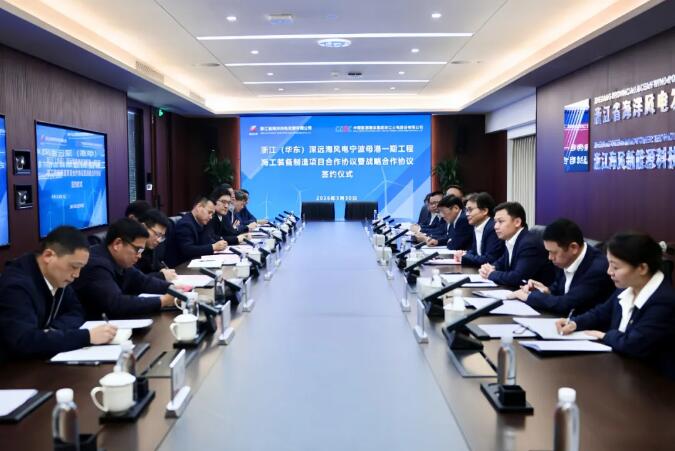 加速深远海风电产业发展！中国能建浙江火电与浙江省海洋风电发展有限公司签署战略合作协议