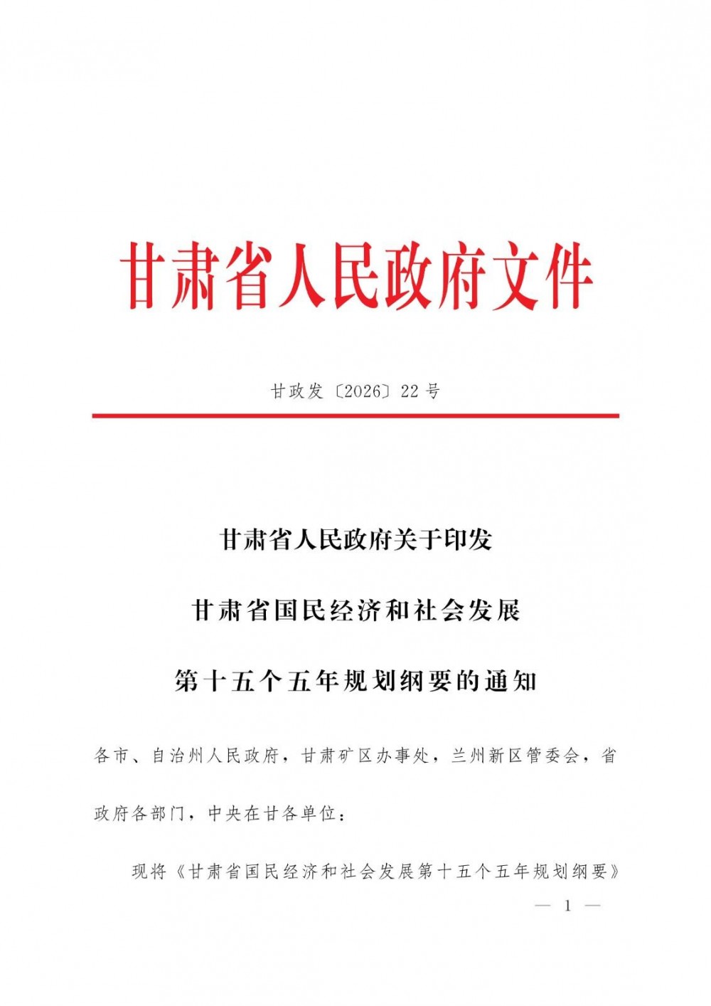 甘肃“十五五”规划纲要：开展全钒液流等多种技术路线试点示范