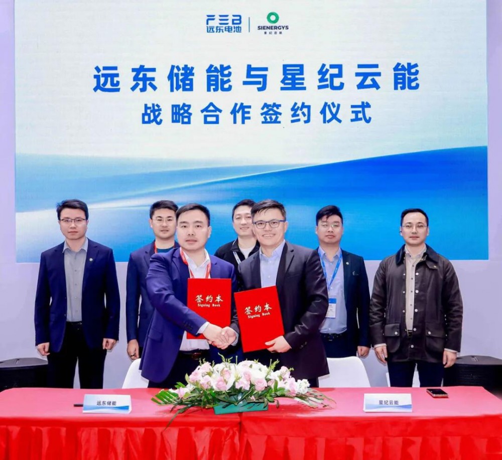 远东储能携手星纪云能，共拓工商业储能新价值