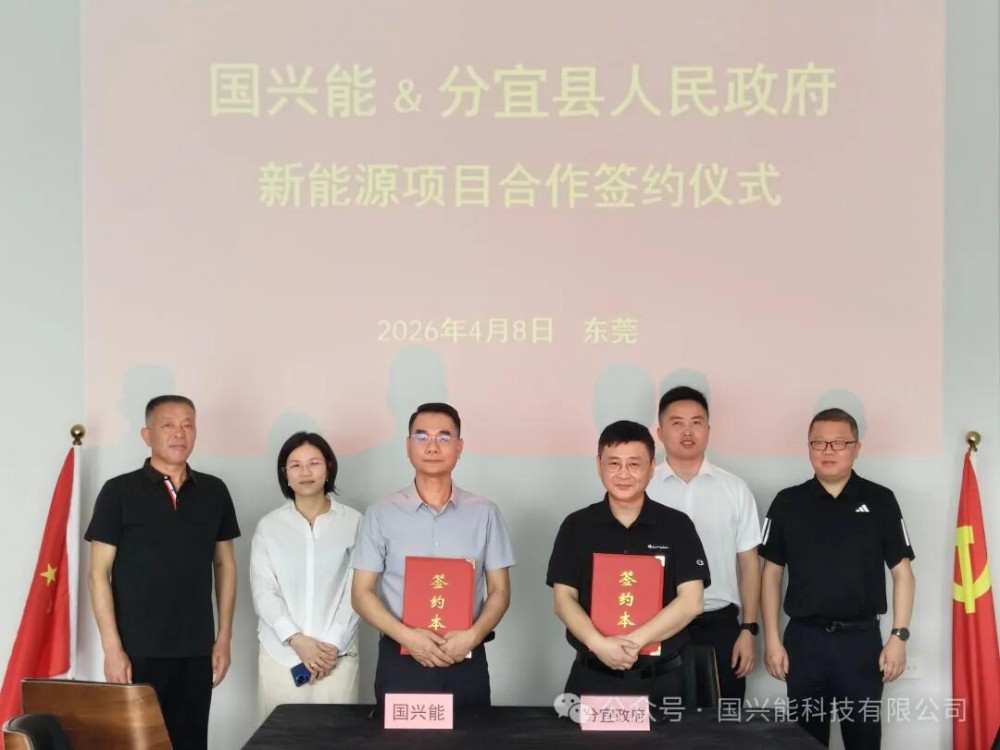 正式签约！国兴能携手江西分宜，共绘电网侧储能项目新蓝图