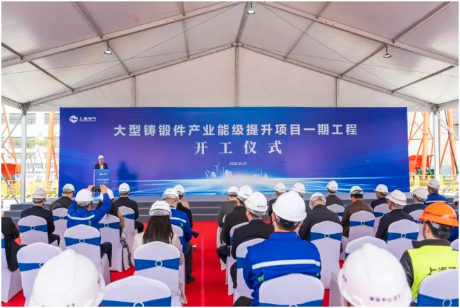 上海电气上重铸锻大型铸锻件产能提升项目一期开工