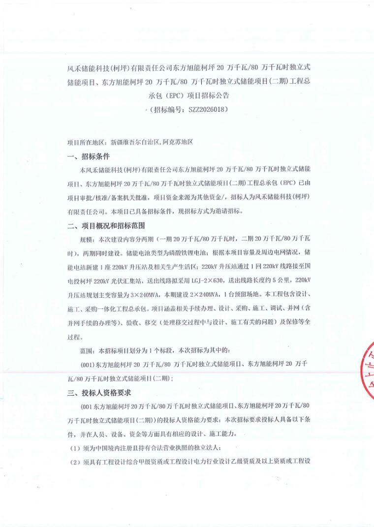 招标 | 新疆400MW/1600MWh独立储能项目EPC招标