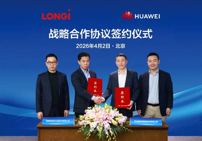 隆基与华为数字能源达成战略合作，共推储能产业高质量发展