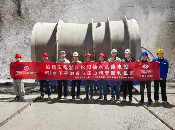 浙江松阳抽水蓄能电站压力钢管安装工作正式启动