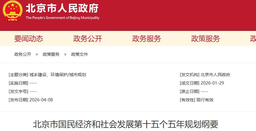 北京市“十五五”规划纲要：分阶段推进液氢重卡跨区域规模化应用