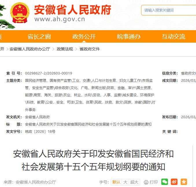 安徽省“十五五”规划纲要：推动风光储氢氨醇一体化，构建制储运加用全产业链