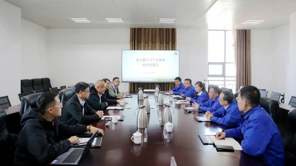 兰石集团与北方稀土座谈交流