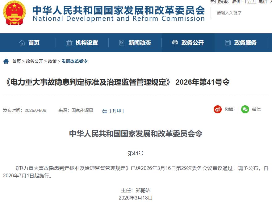 事关风电！国家发改委：出现这些不合规情形，判定为重大隐患！