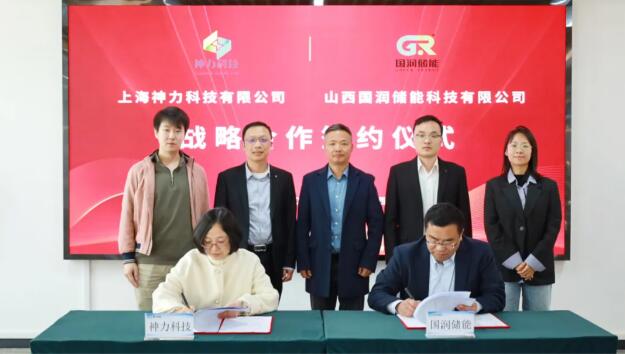 神力科技与国润储能签署战略合作协议，共拓长时储能万亿蓝海