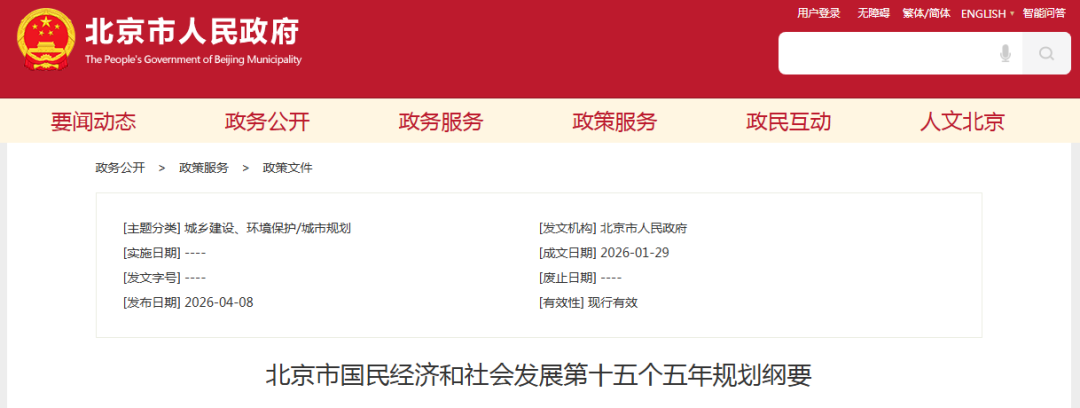 风、光新增2GW，全力扩大绿电进京规模！北京发布“十五五”规划纲要