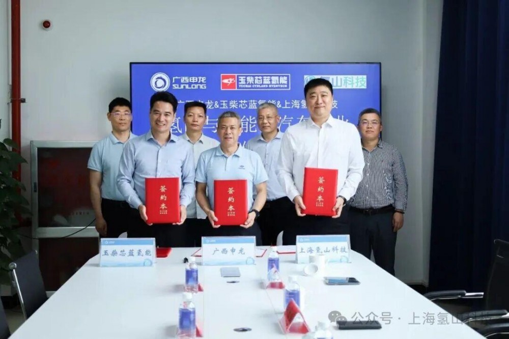 氢山科技携手广西申龙、玉柴芯蓝氢能，共拓氢能与新能源汽车产业新征程