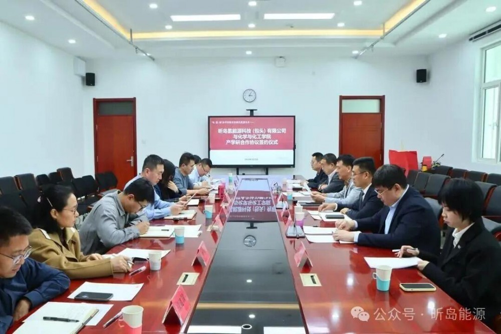 昕岛氢能源科技（包头）有限公司与内蒙古科技大学化学与化工学院签订产学研合作协议