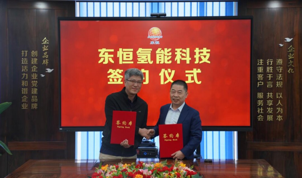 布局氢能新赛道 共启绿色能源新征程｜东恒氢能科技签约仪式圆满举行