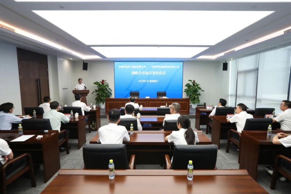 华电海南公司与华电科工签署战略合作协议，深度合作氢能全产业链