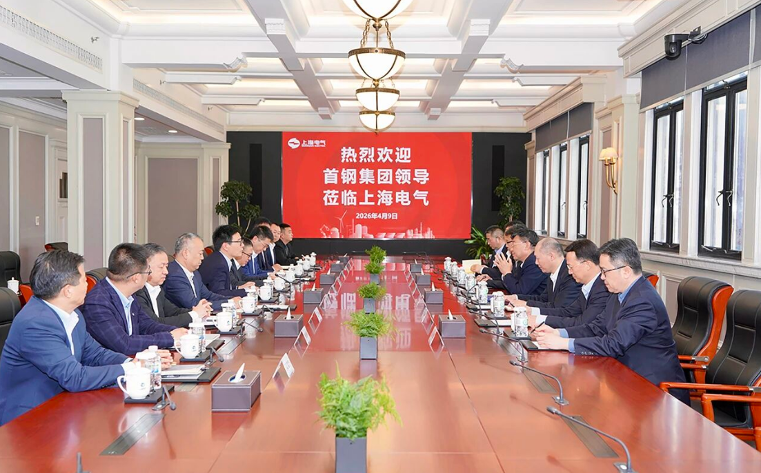 上海电气与首钢集团深化跨领域协同合作