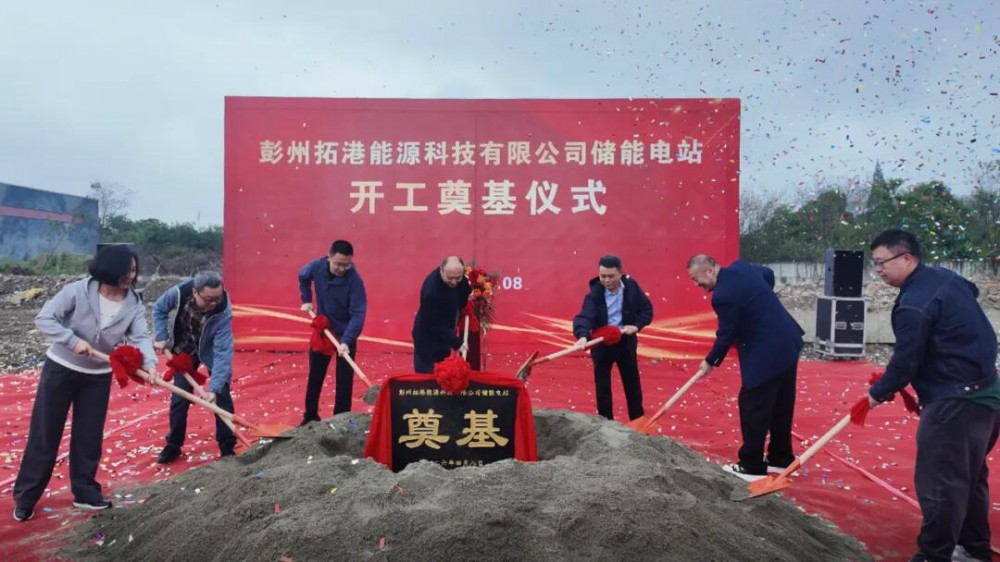四川首个！星源能投彭州储算一体化混合储能电站正式开工