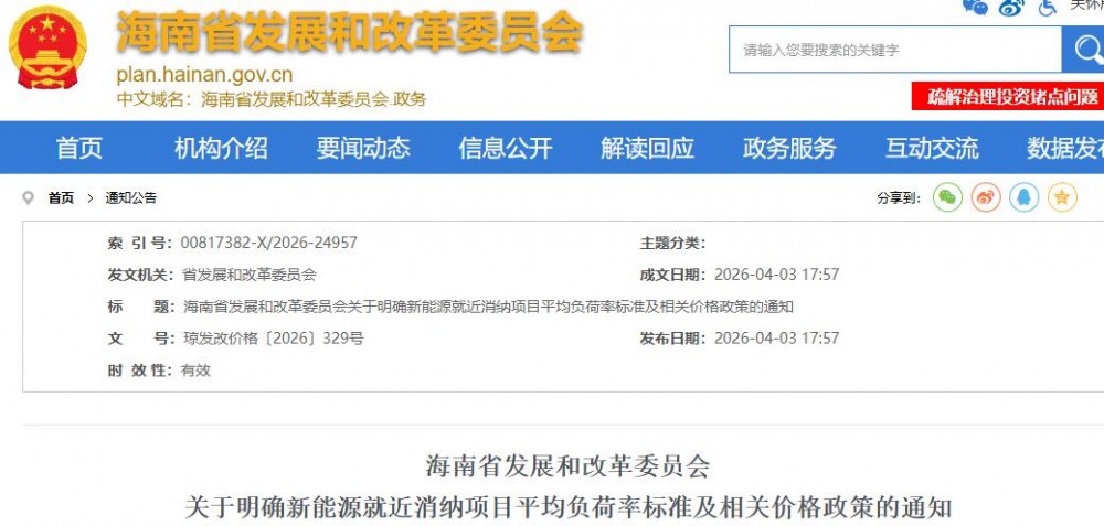 海南：明确新能源就近消纳项目平均负荷率标准及相关价格政策！