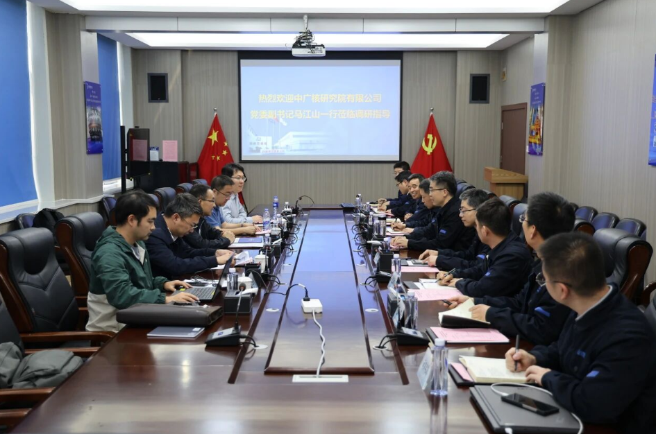中广核研究院党委副书记马江山一行至西核设备开展党建协同攻坚交流活动
