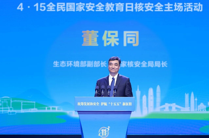 2026年4·15全民国家安全教育日核安全主场活动首次在粤港澳大湾区举办