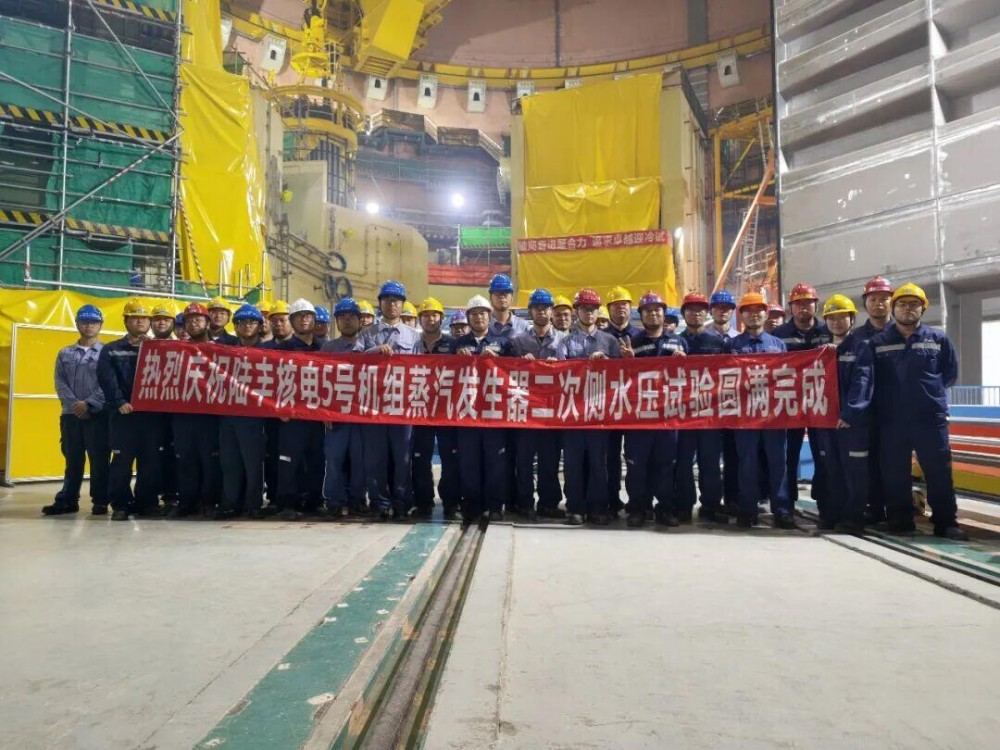 中广核陆丰核电5号机组蒸汽发生器二次侧水压试验圆满完成