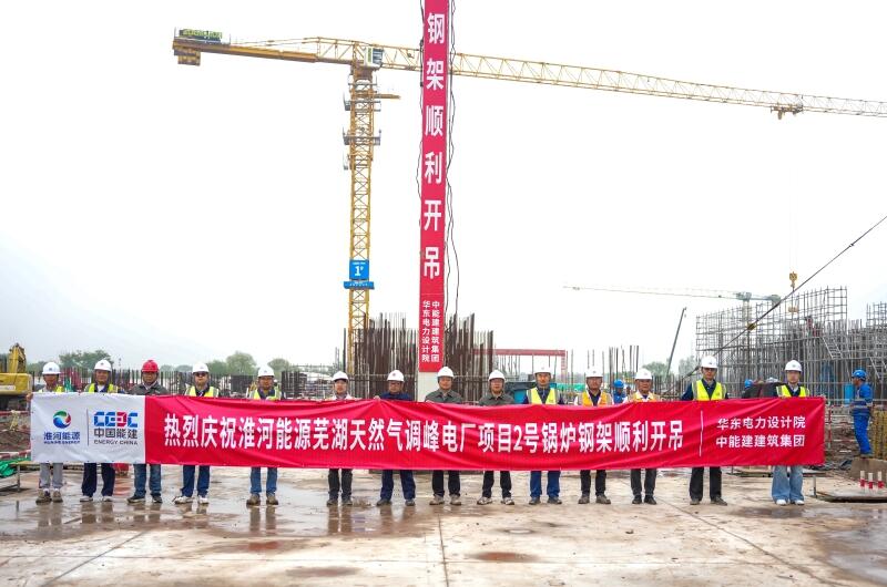安徽芜湖9F燃机项目2号锅炉钢架顺利开吊