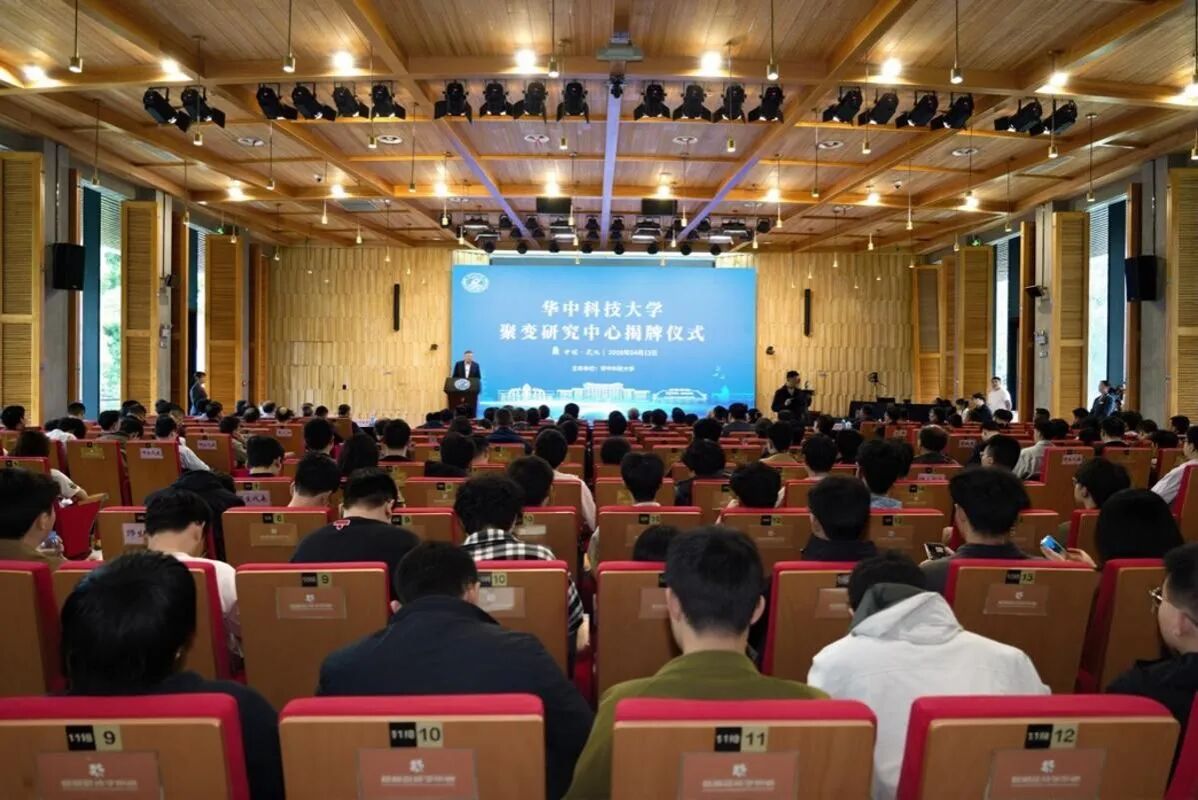 华中科技大学聚变研究中心揭牌，聚力攻关核聚变前沿技术