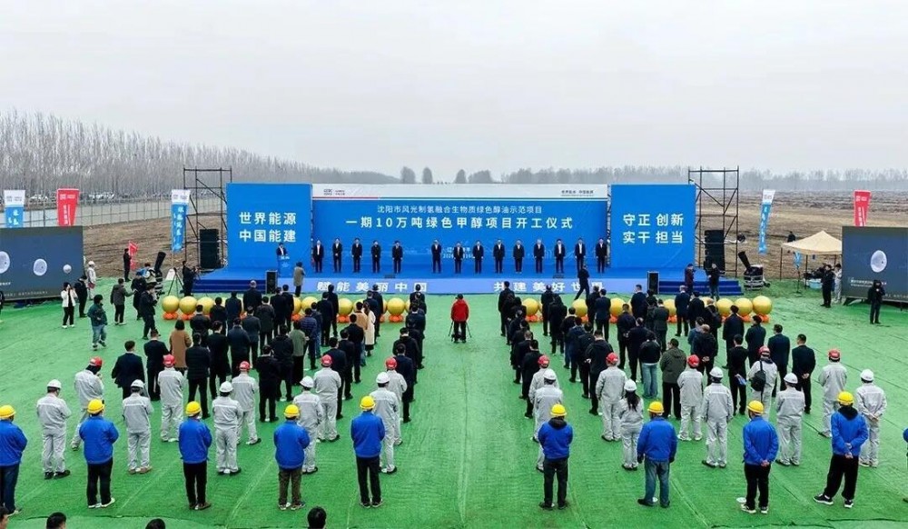 中国首个！辽宁沈阳康平50万吨级风光制氢融合生物质绿色醇油示范项目开工