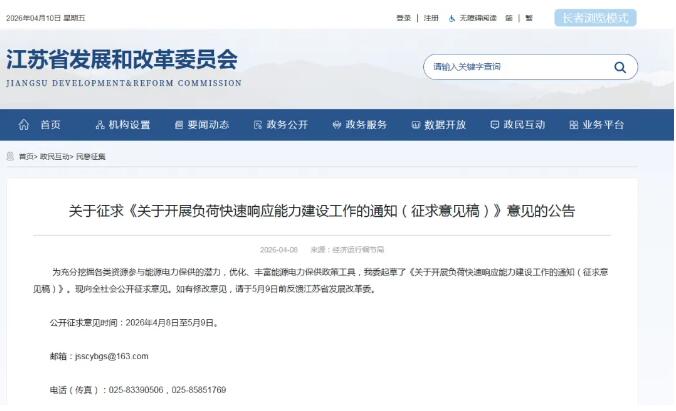 利好工商业储能！上限15元/kWh！江苏负荷快速响应征意见！