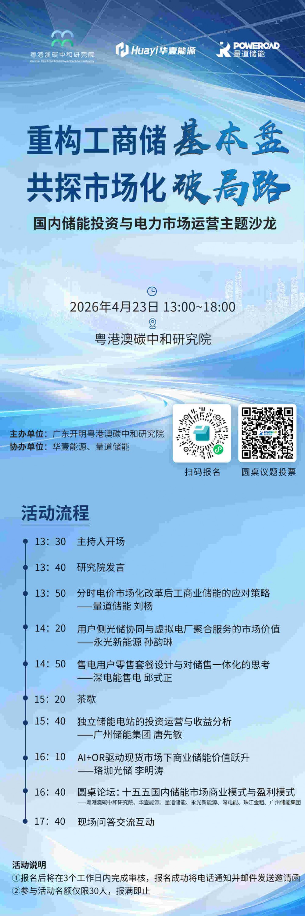 4月23日！广东广州市这场沙龙，带你重构工商储能基本盘