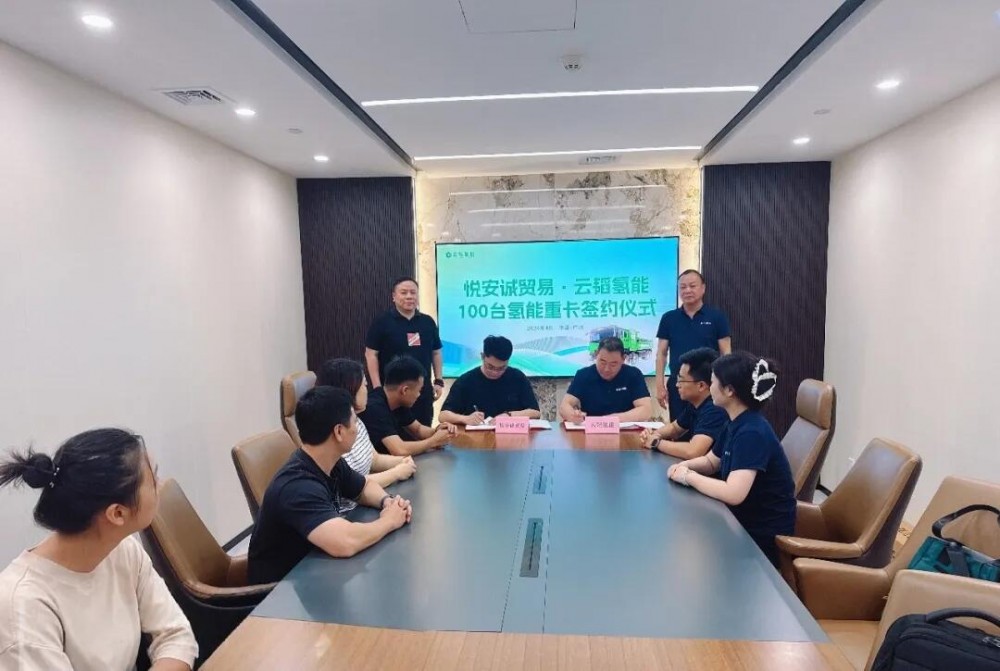 一年节省近千万！ 云韬氢能与悦安诚贸易签订100台氢能车买卖协议