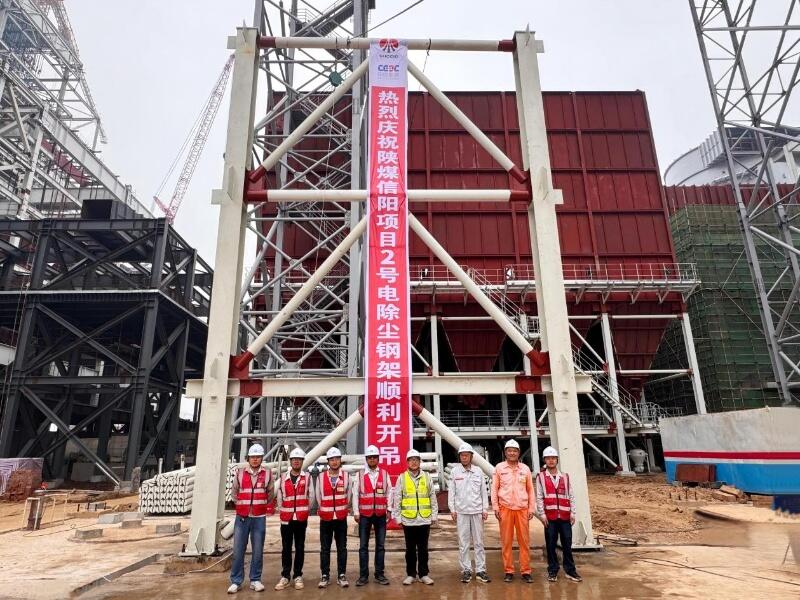 河南信阳项目2号机组电除尘钢架顺利开吊