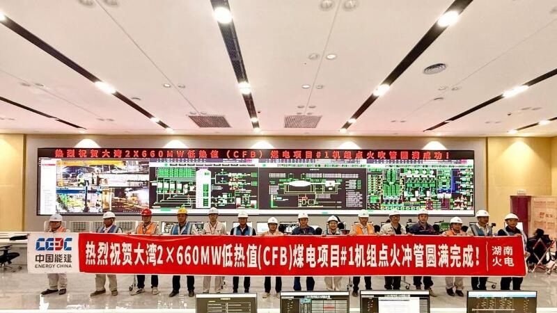 贵州大湾项目1号机组锅炉点火吹管圆满完成