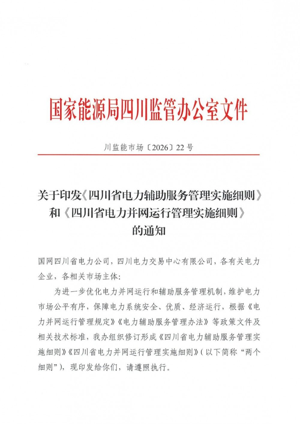 四川补偿下调！独立储能调峰降至0.35元/兆瓦时！