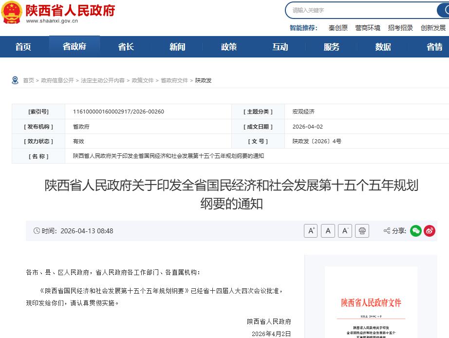 陕西“十五五”规划：推进陕蒙30GW新能源制绿氢及输氢管道项目前期工作