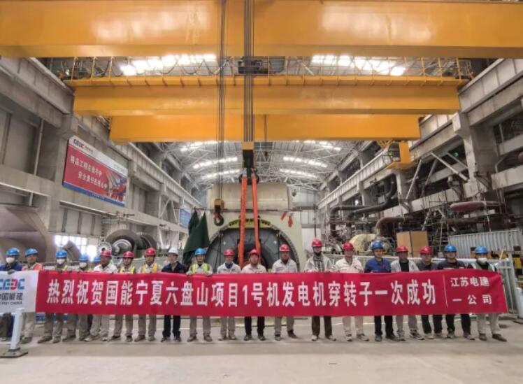 国能宁夏六盘山电厂2×1000兆瓦机组扩建工程1号机汽轮发电机穿转子工作圆满完成