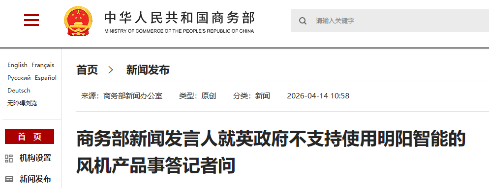 商务部：坚决反对英方以“国家安全”为由排除中国产品参与其风电项目