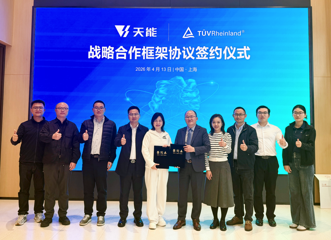 天能携手莱茵TÜV，加速储能全球化合规布局