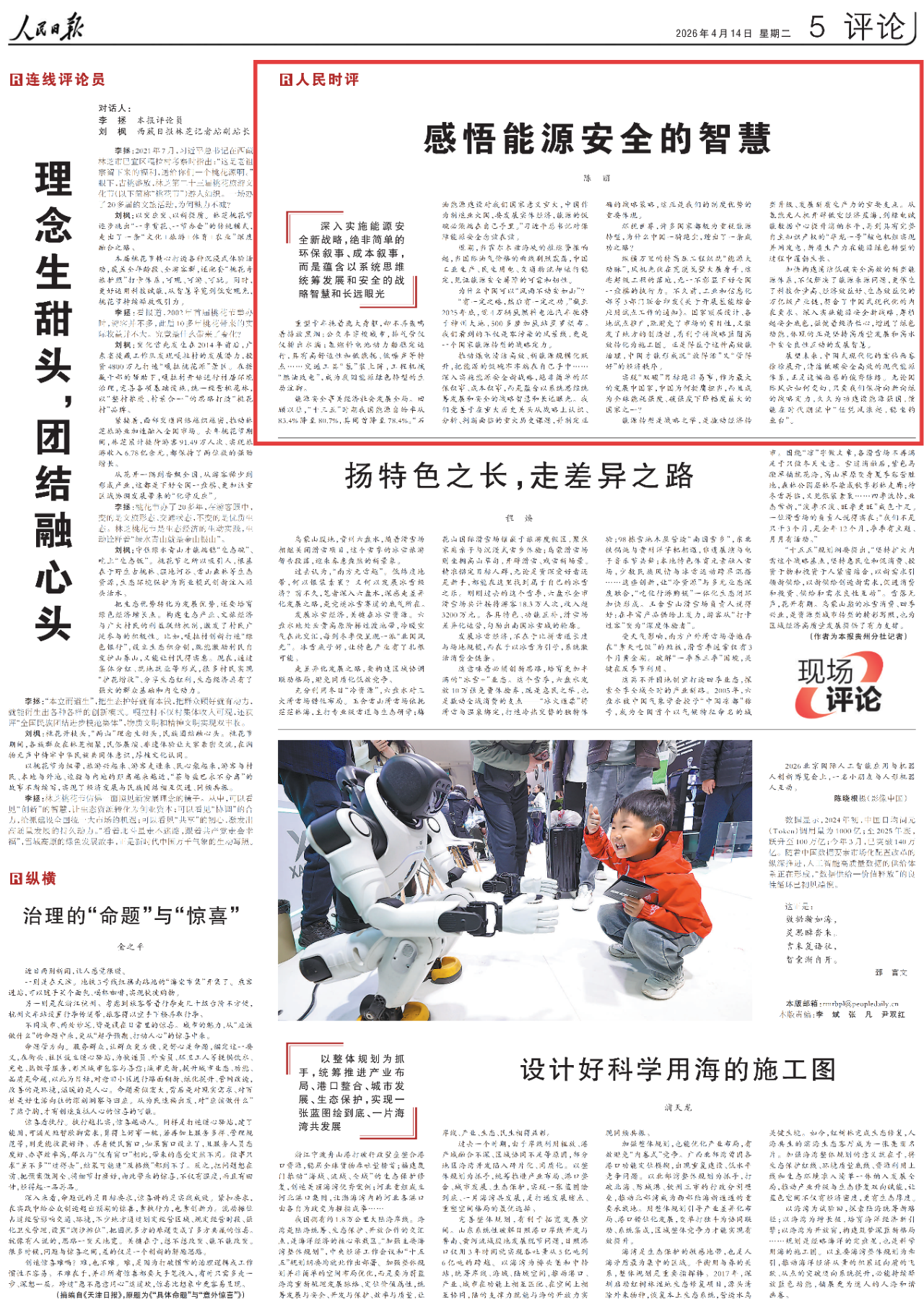 统筹能源发展和安全︱人民日报：感悟能源安全的智慧