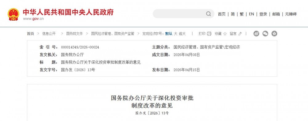 国务院：用林、用草等事项实现统一受理，对无序竞争产业可暂停核准备案