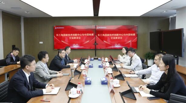 共筑核电建造数智化创新生态，长三角国家技术创新中心到访中国核建