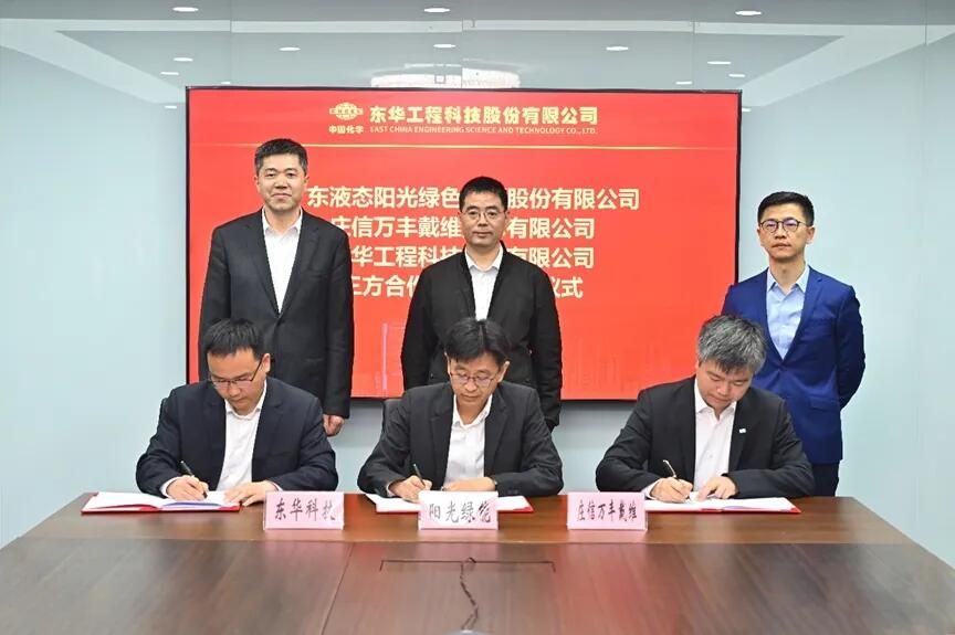 阳光绿能联合庄信万丰、东华科技推进广西15万吨绿色甲醇示范项目