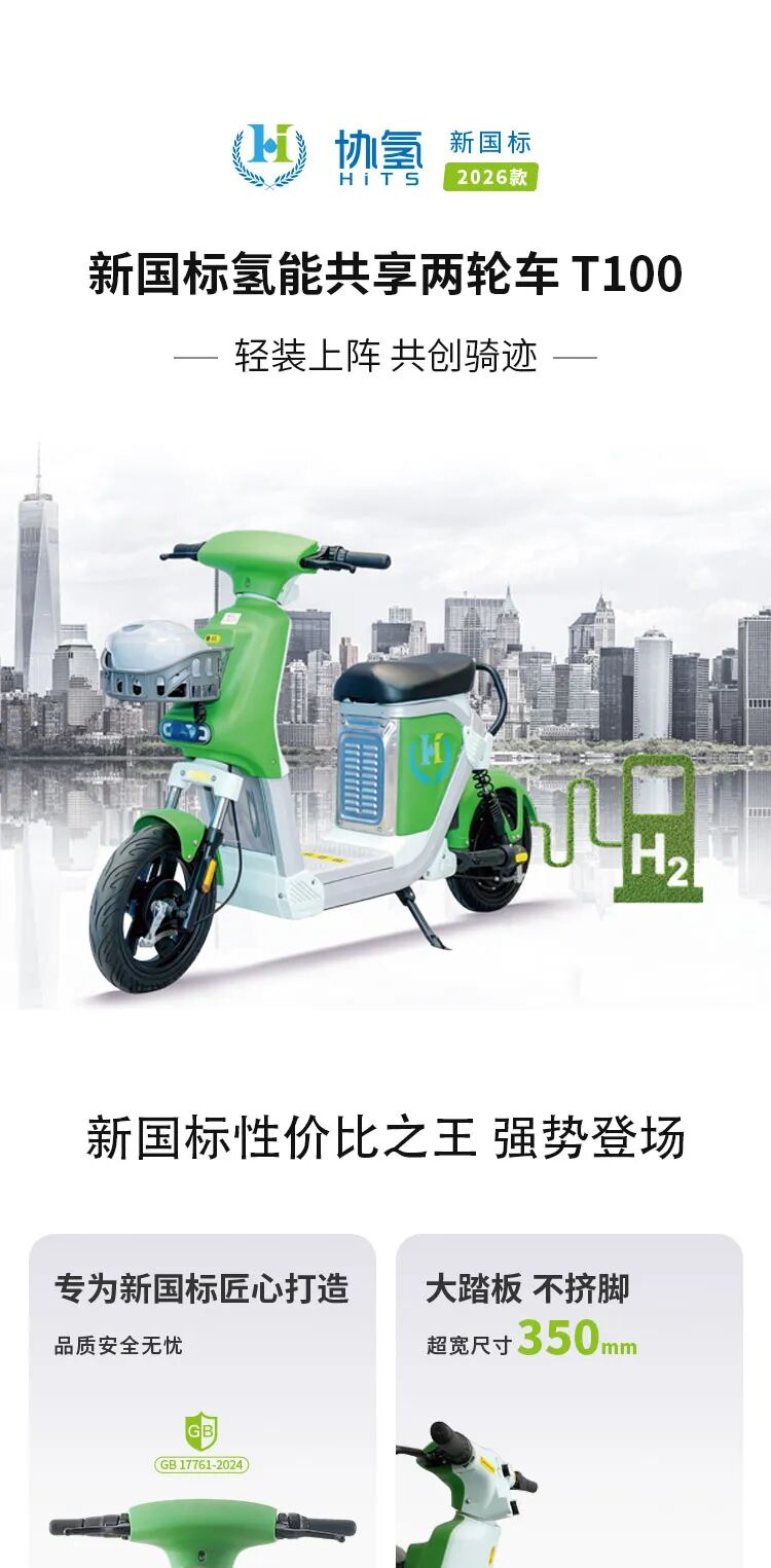 5500元，击穿行业底价！新国标氢能两轮车，性价比首选