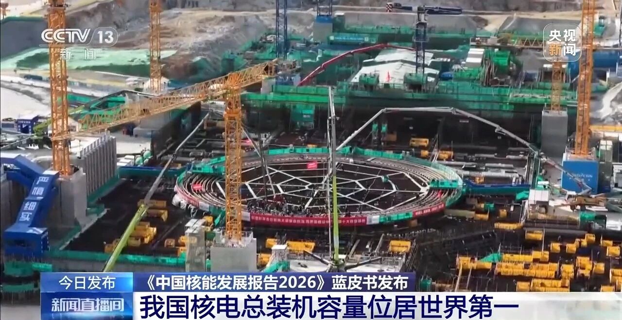 全球第一，我国核电总装机容量达到1.25亿千瓦