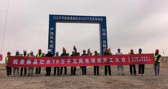 中节能景泰县红水10万千瓦“风储一体”项目正式开工建设