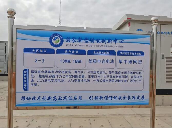 重磅交付！国瑞协创10MW / 1MWh超级电容储能项目成功落地