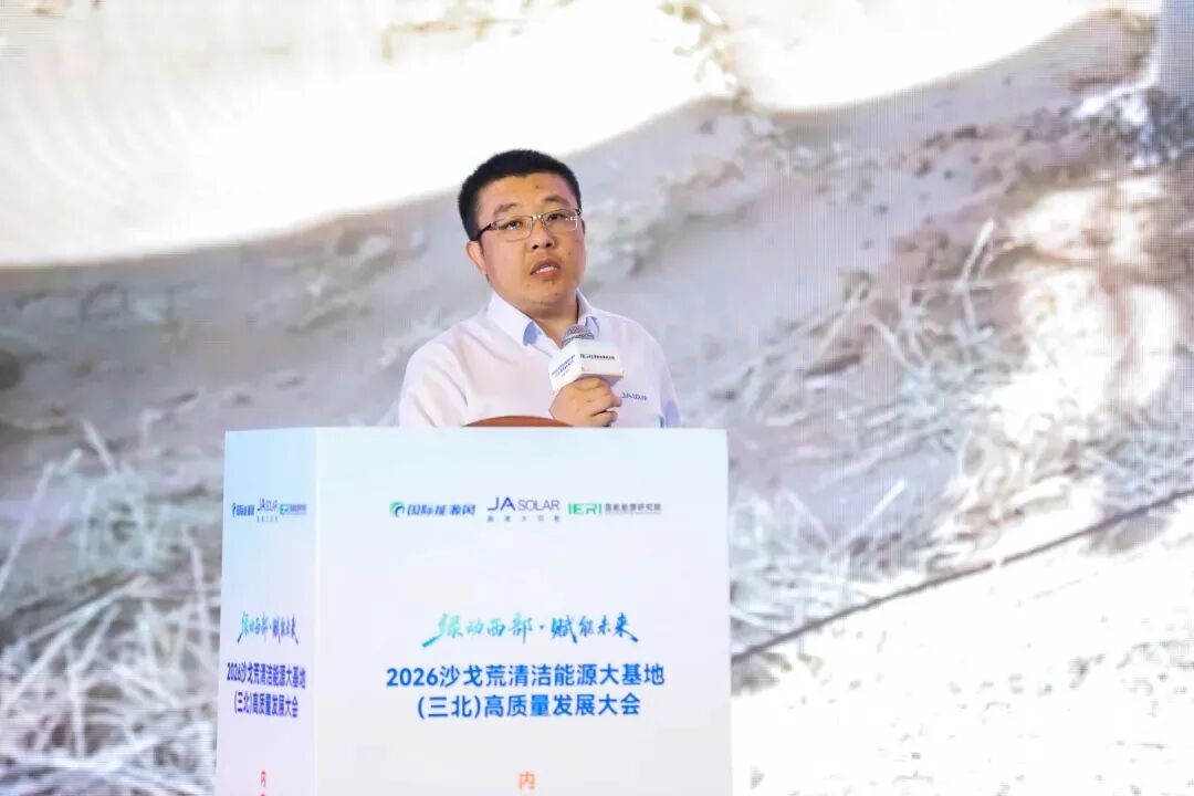 晶澳科技于红伟：漠蓝组件重构沙戈荒光伏核心价值