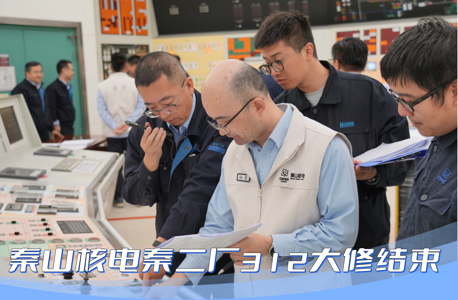 秦山核电秦二厂312大修结束