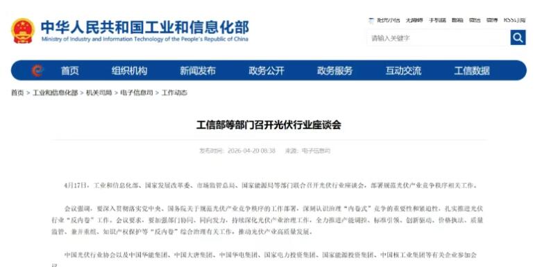 工信部再开光伏座谈会：华能、大唐、华电、国家电投、国家能源集团、中核等参会