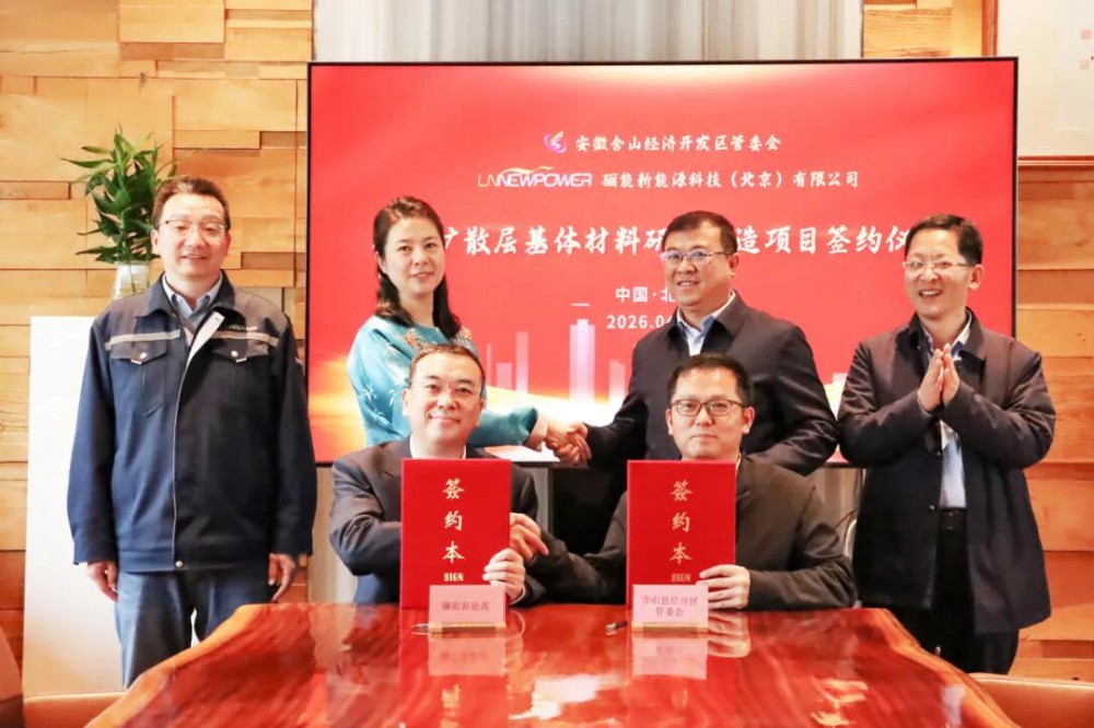 骊能新能源与安徽省马鞍山市含山县成功签署项目投资协议 共筑氢能与储能产业新高地